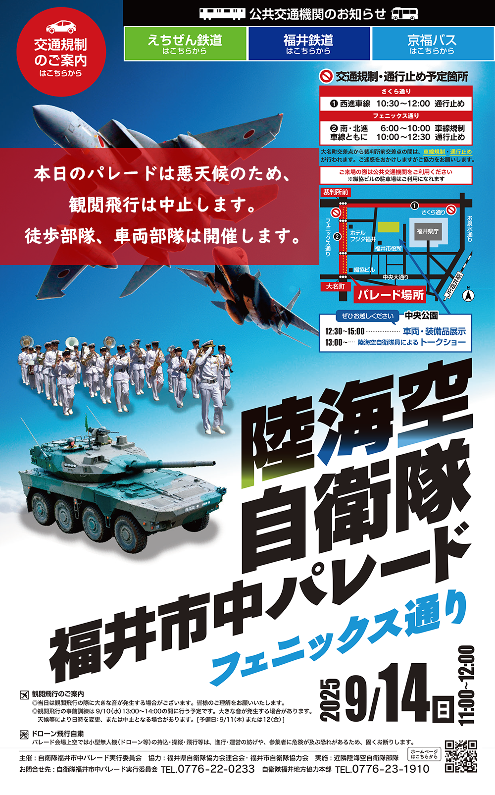 福井市中パレード - 陸海空 自衛隊