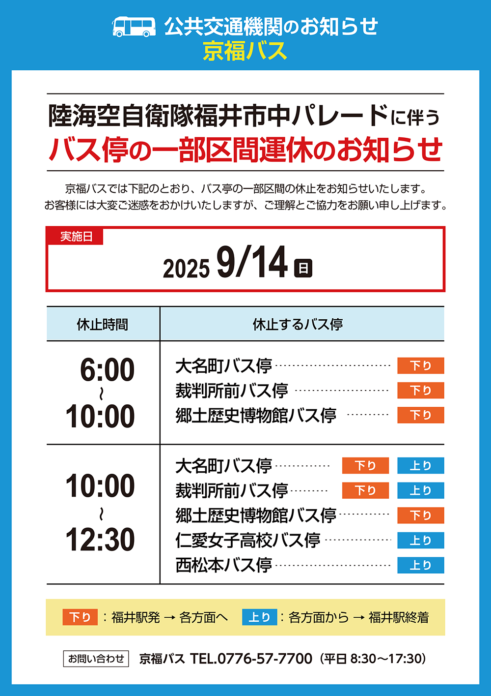 京福バス
