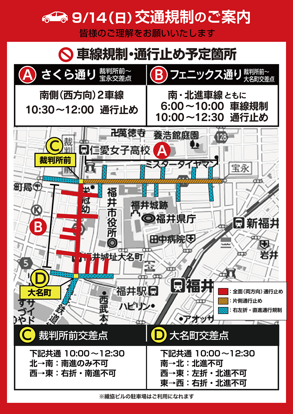 交通規制のご案内